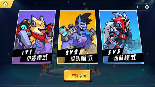 钢铁英雄游戏截图2