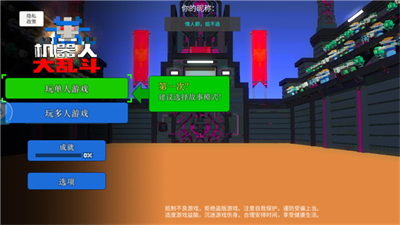 机器人大乱斗手机版免费截图2