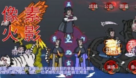 像素火影带土版截图1