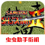 侍魂2中文版免费