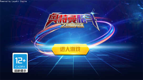 奥特曼格斗之热血英雄破解版免广告截图1