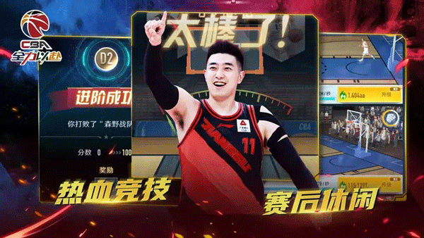 中职篮全力以赴官网版截图3