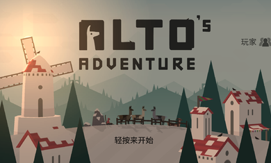 阿尔托的冒险安卓版截图3