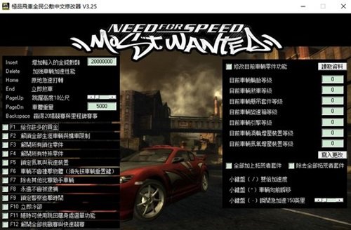 极品飞车9修改器截图1