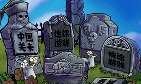 植物大战僵尸XYZF6版截图2