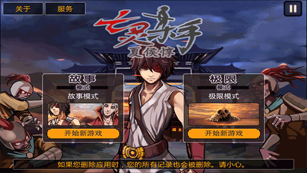 亡灵杀手夏侯惇手机版截图2