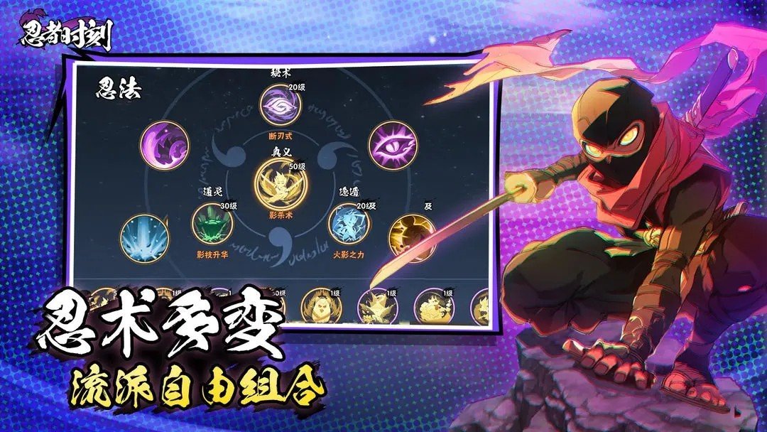 忍者时刻手游截图1