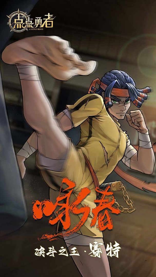 点点勇者内购破解版截图2