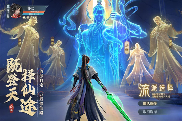 凡人修仙传人界篇手游截图3