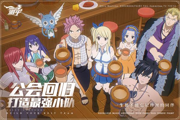 妖精的尾巴激斗手游截图1