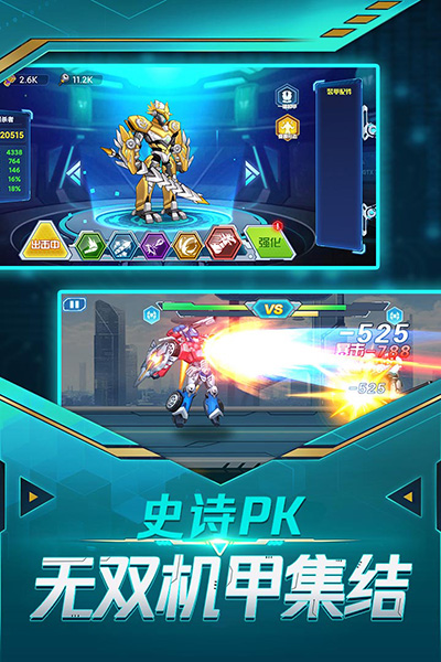 无双机甲正版截图2