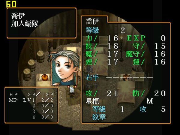 幻想水浒传2修改器截图2