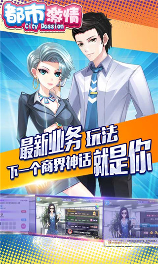 都市激情手游官网版截图2