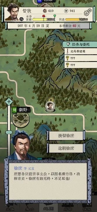 三国人生模拟破解版修改器截图2