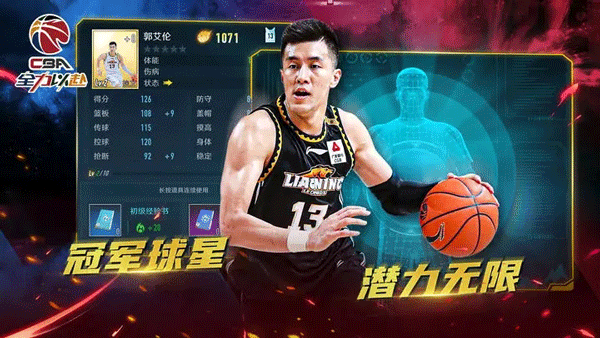 中职篮全力以赴官网版截图1