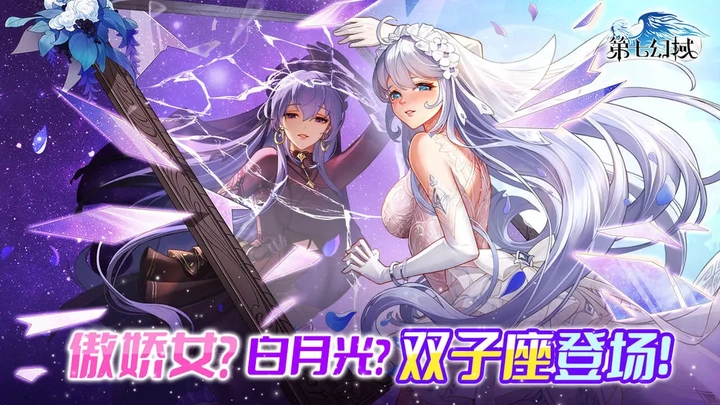 第七幻域正版截图1