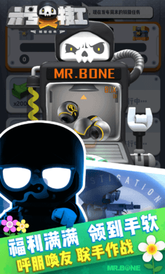 六号特工无限金币无限钻石截图2