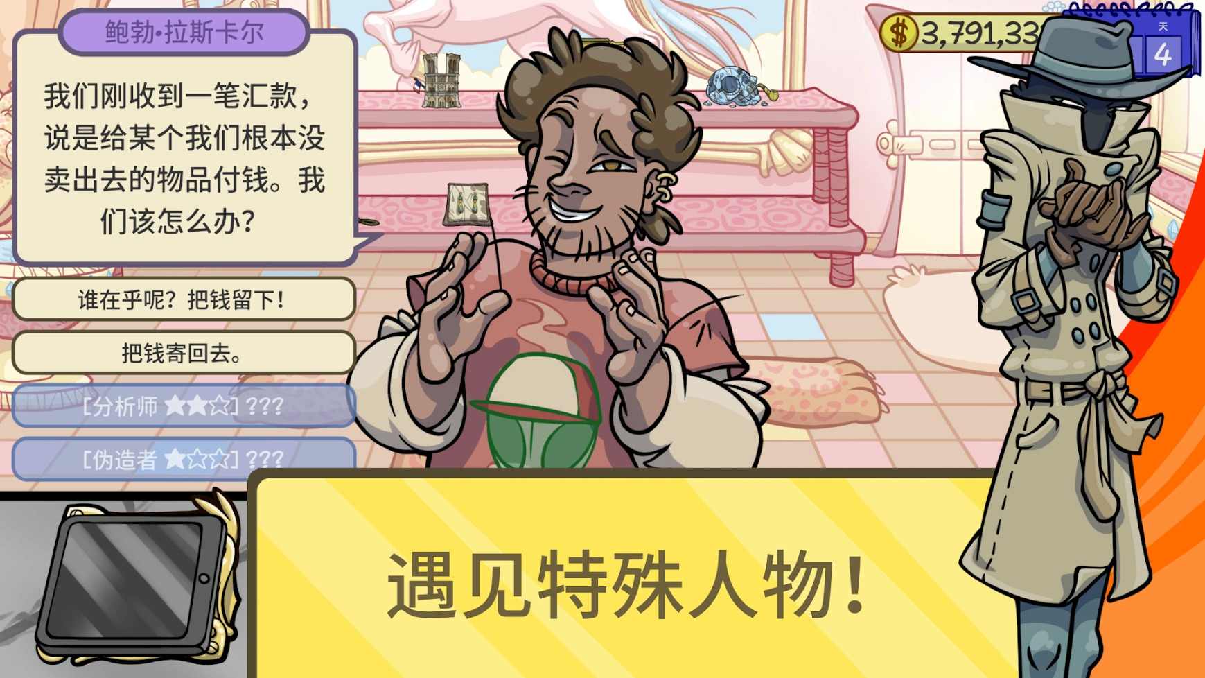 当铺人生2手机版免广告截图1