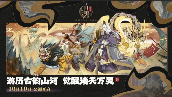 山海异闻录正版截图1