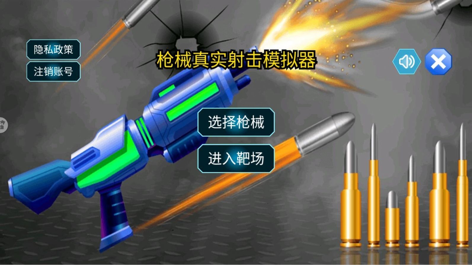 枪械真实射击模拟器手机版截图3