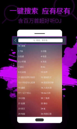 dj多多电脑版截图1