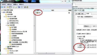 微软ms17010补丁截图2