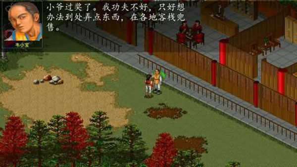 金庸群侠传1修改器截图1