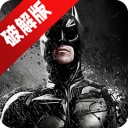 蝙蝠侠黑暗骑士崛起菜单版