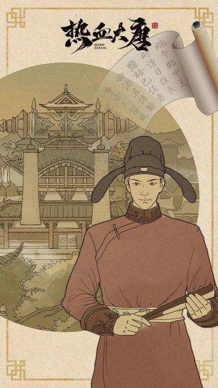 热血大唐游戏截图1