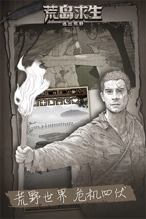 荒野日记孤岛(免费版截图1