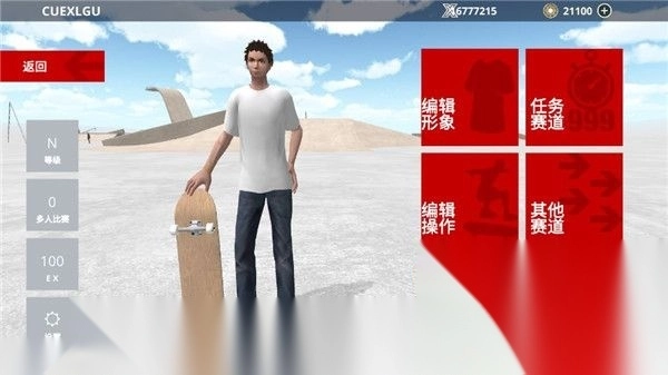 滑板之城中文版截图1