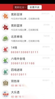 彩神网安卓版截图1