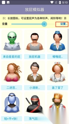 放屁模拟器正版截图1