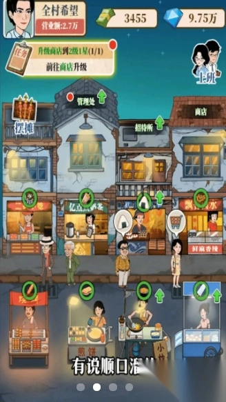 幸福美食街安卓版截图1