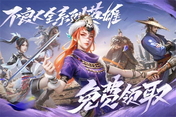 新不良人电脑版截图1