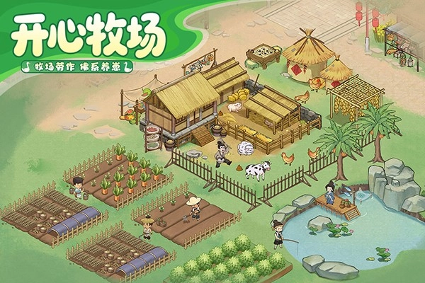 这城有良田电脑版截图1