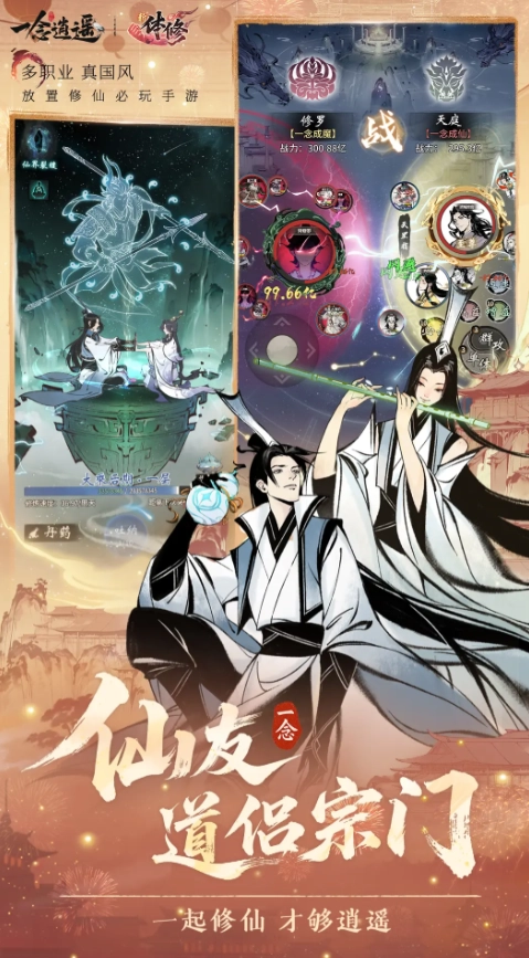 一念逍遥(截图1