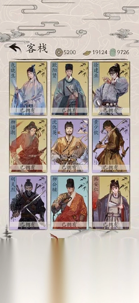 包晓生英雄传安卓版截图1