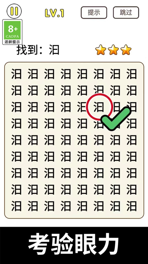 头脑猜字风暴截图1