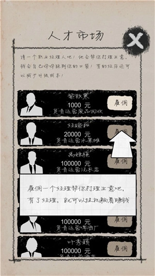 创业大师游戏截图1