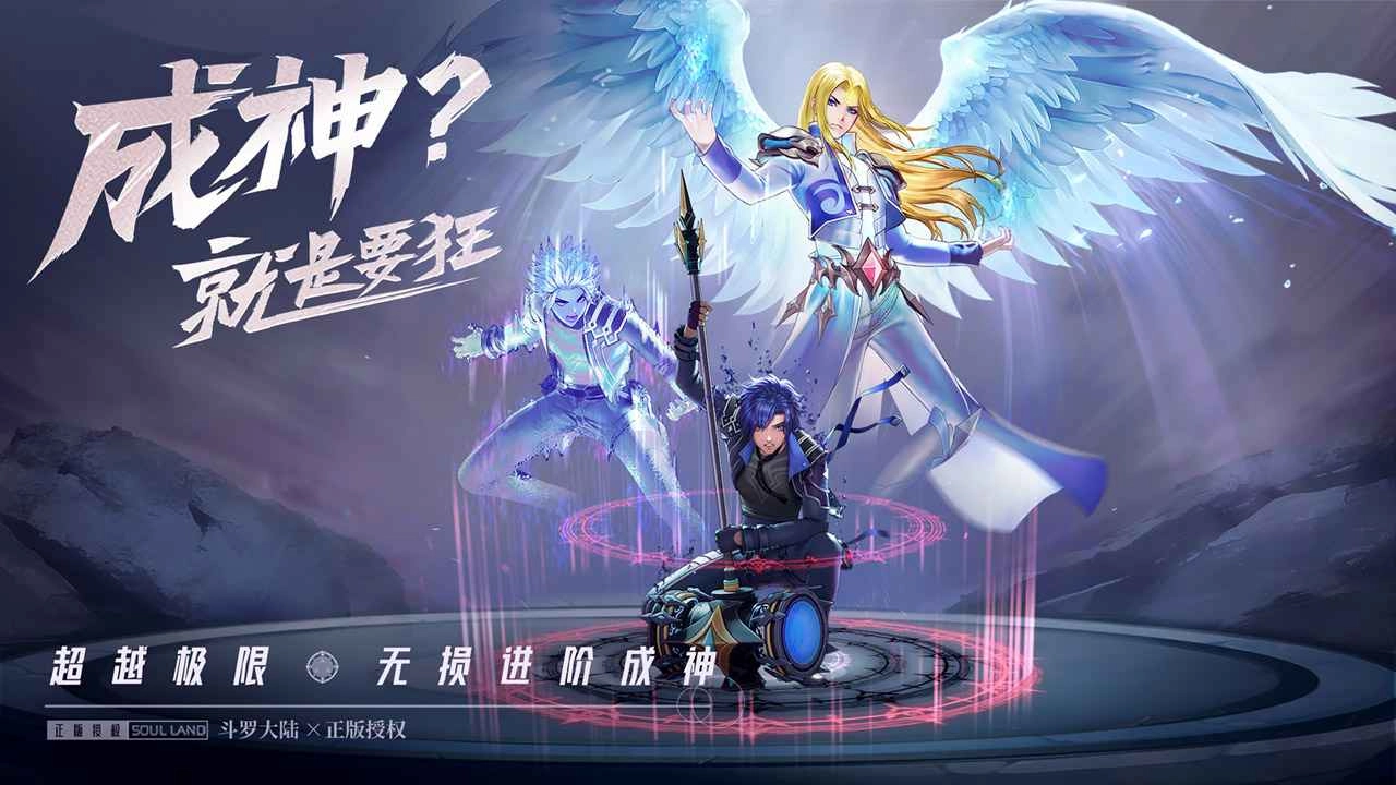 斗罗大陆武魂觉醒(免费版截图1