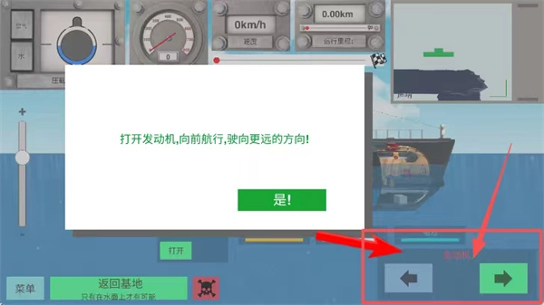 核潜艇真实模拟器截图1
