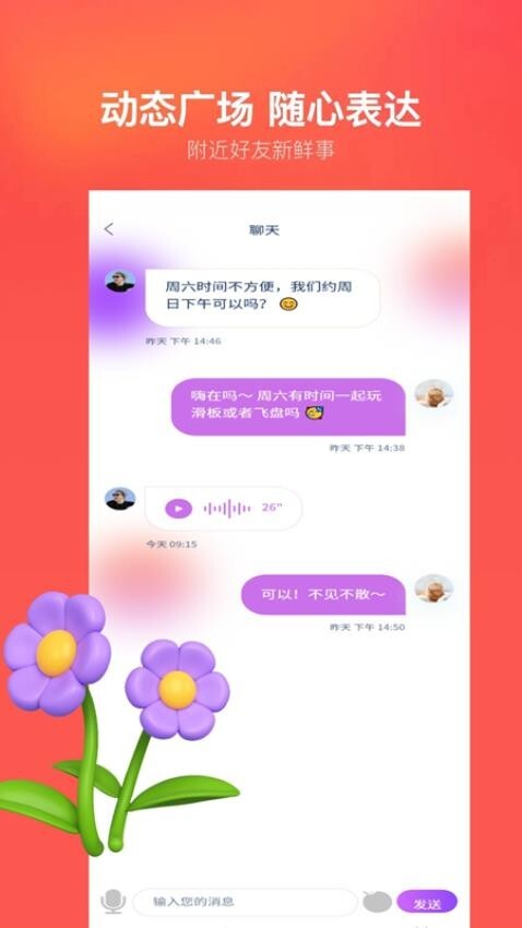 青丝交友免费版截图1