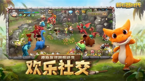 新石器时代(单机版截图1