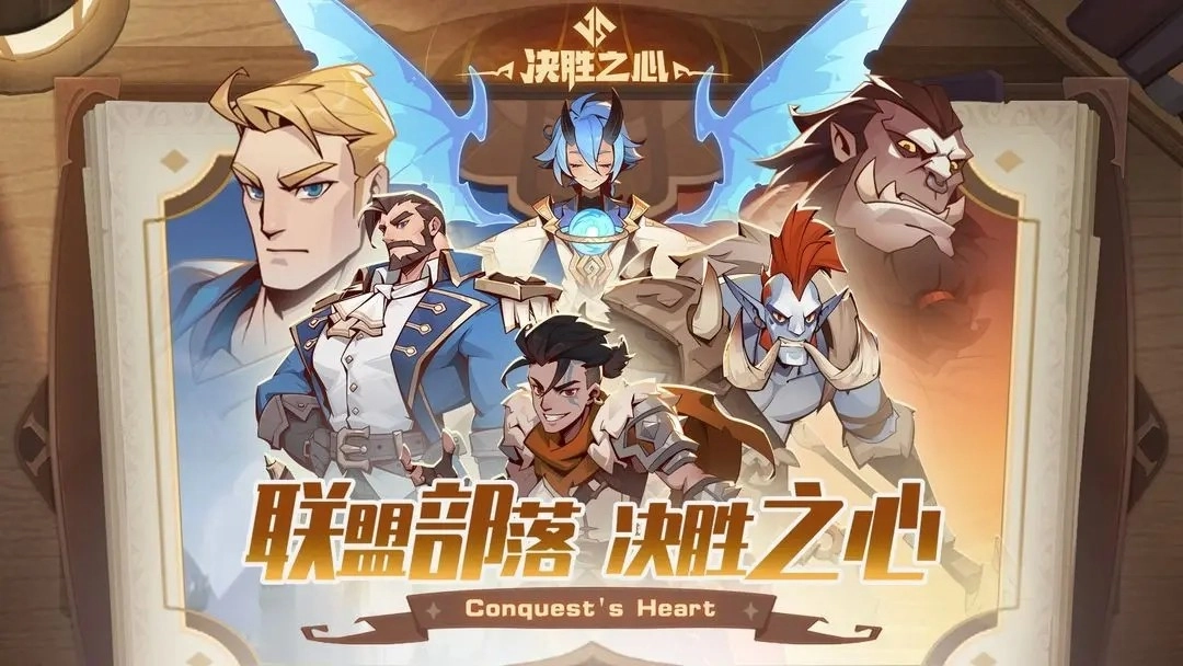 决胜之心(官服)截图1