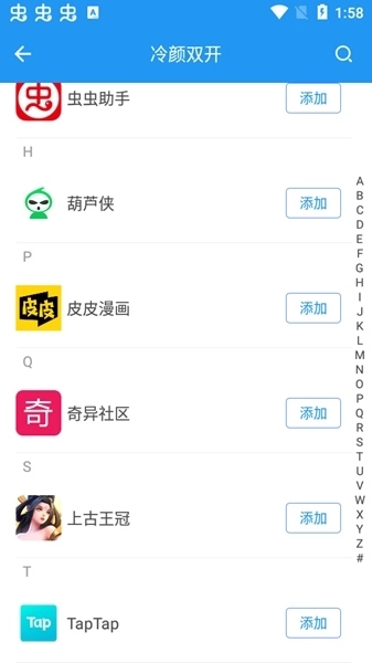 冷颜双开辅助器截图1