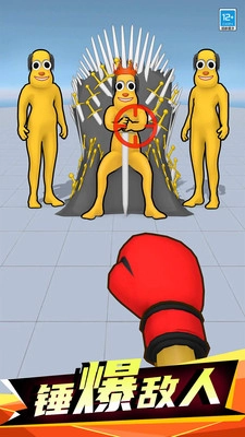 一拳打爆你小游戏截图1