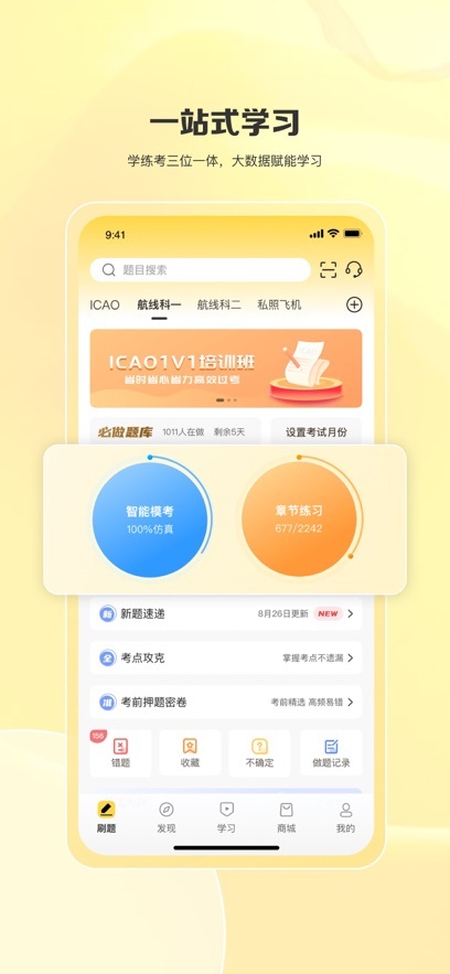 飞行之翼app官网版截图1