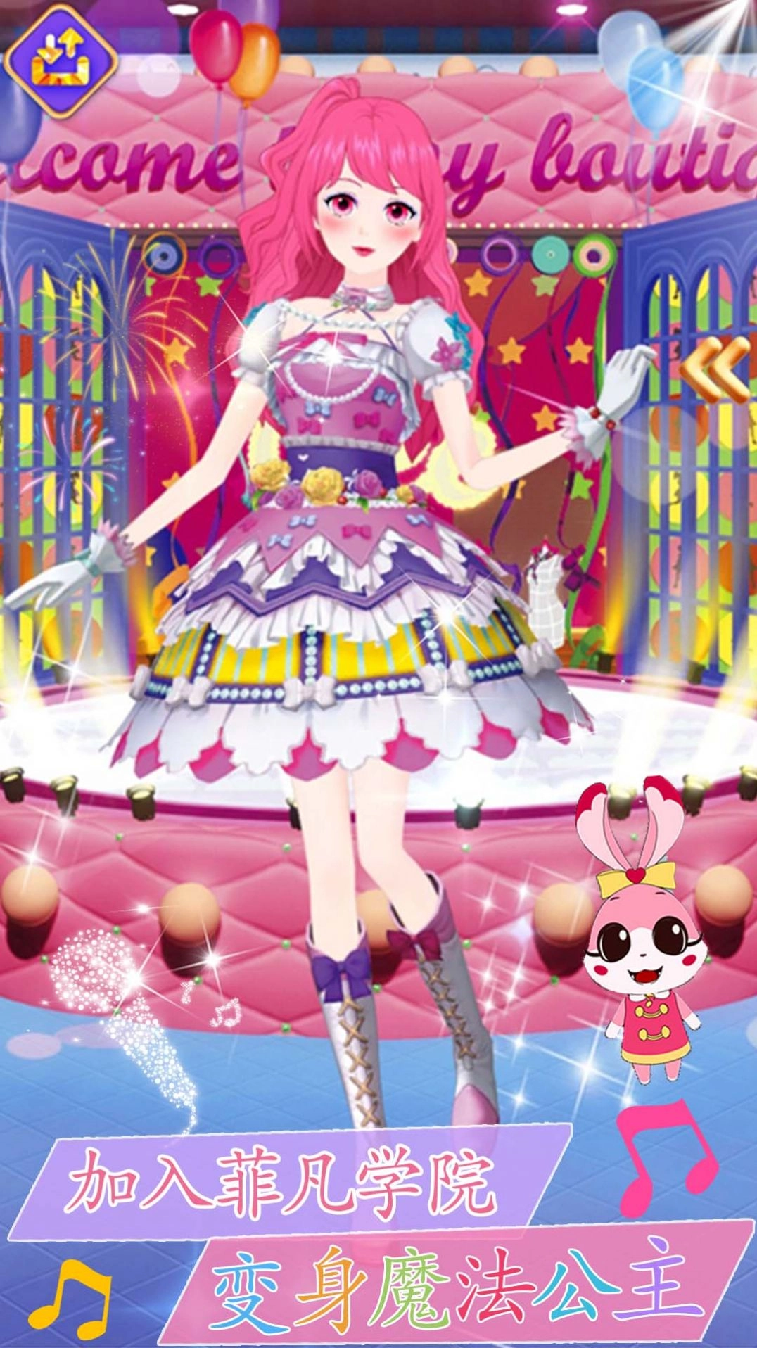 菲凡公主魔法换装(免广告)截图1
