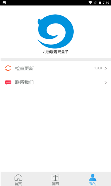 9啦啦游戏盒截图1